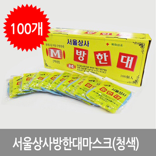 서울상사 방한대마스크(청색)-100개