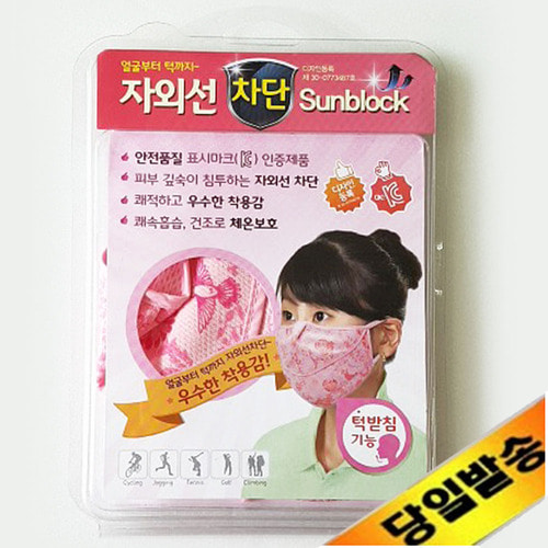 자외선차단 실크원단 3단마스크 (분홍)핑크(얼굴부터 턱까지)-봄가을용