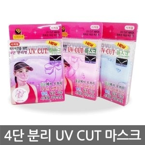 4단 자외선차단 마스크 (얼굴,목)분리형 UV CUT/핑크